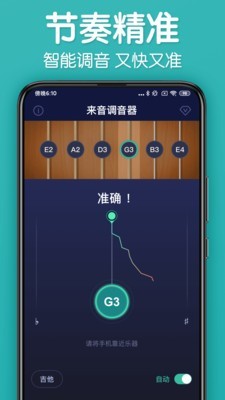 来音调音器  v1.0图1