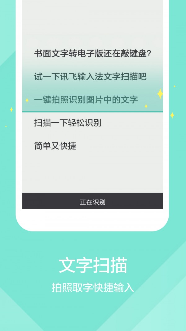 讯飞输入法定制版  v9.0图1