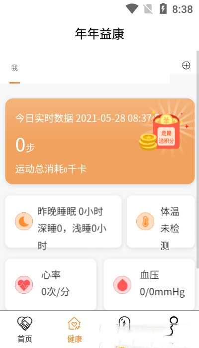 年年益康  v1.0图3