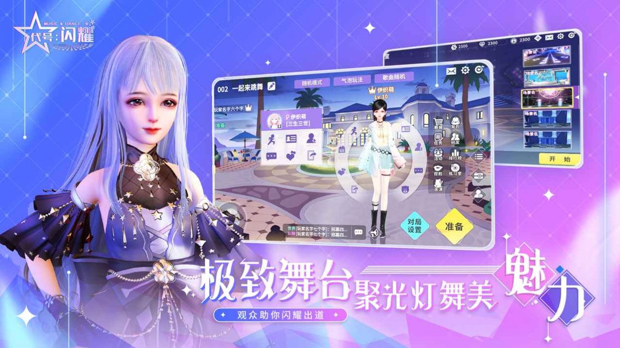 舞动星闪耀下载测试服  v1.0.1064图1