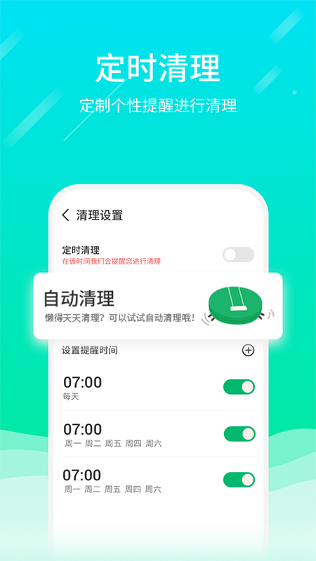 微信专清  v1.0.1图2