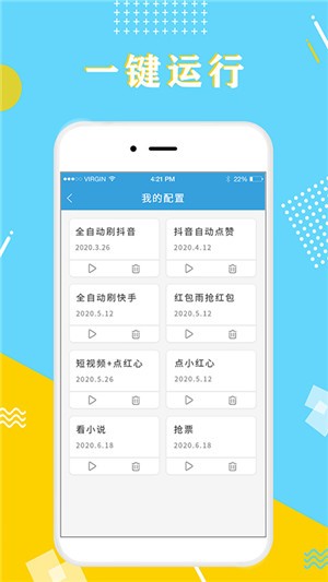 全力点点  v1.0图1