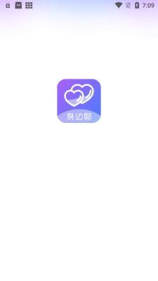 身边聊交友  v2.4.5图3