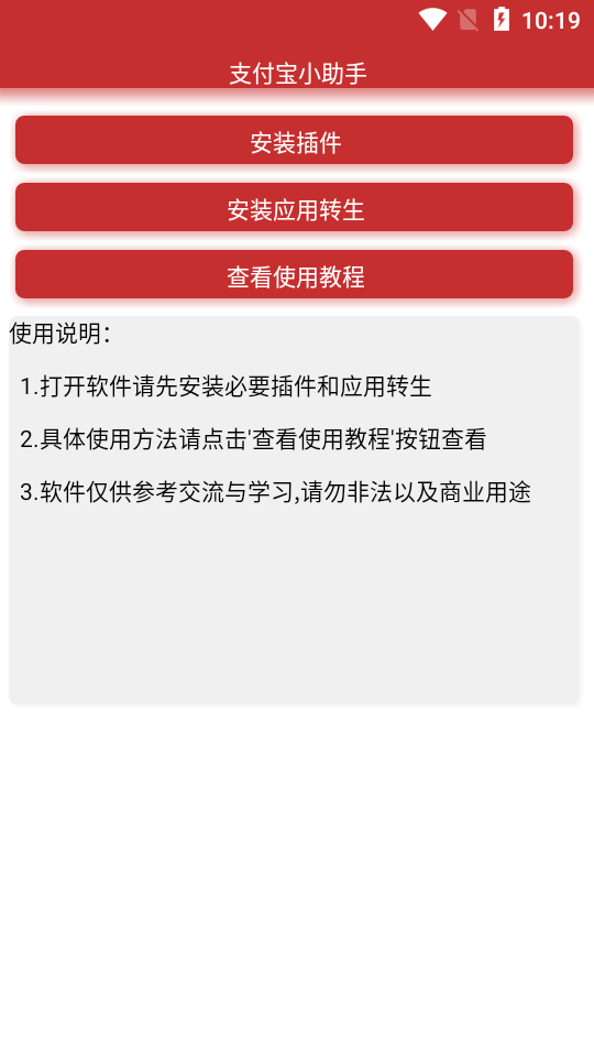 支付宝小助手  v1.1图1