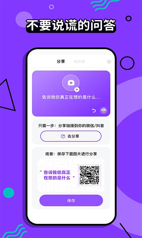 不要说谎  v1.0.0图1