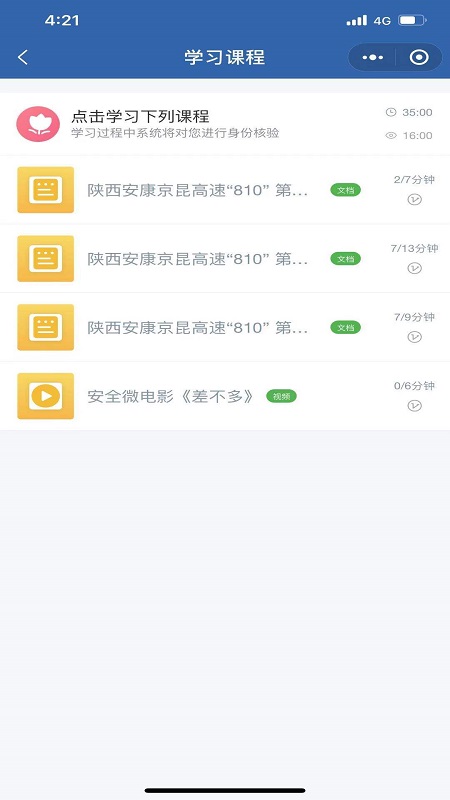 交培云管家  v3.3.5.8图2