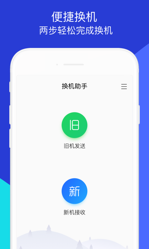 S换机助手  v1.5.1图1