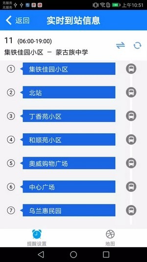 智慧集宁实时公交  v1.0图1