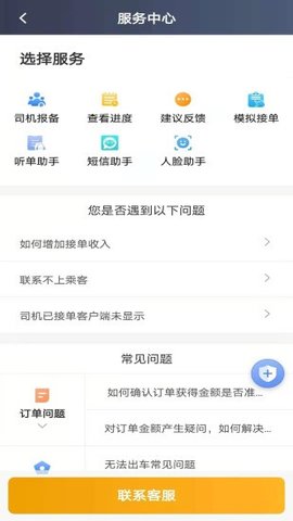 蓉橙出行  v5.40.5.0011图3