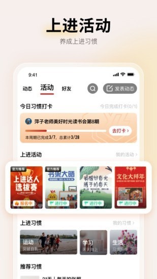 上进青年  v1.2.0图3