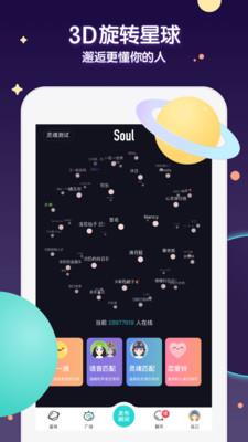 soul  v4.61.0图1