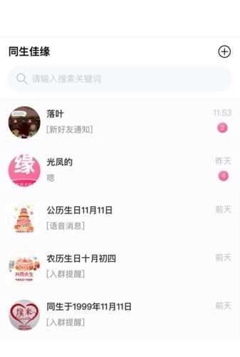 同生佳缘  v1.1图1