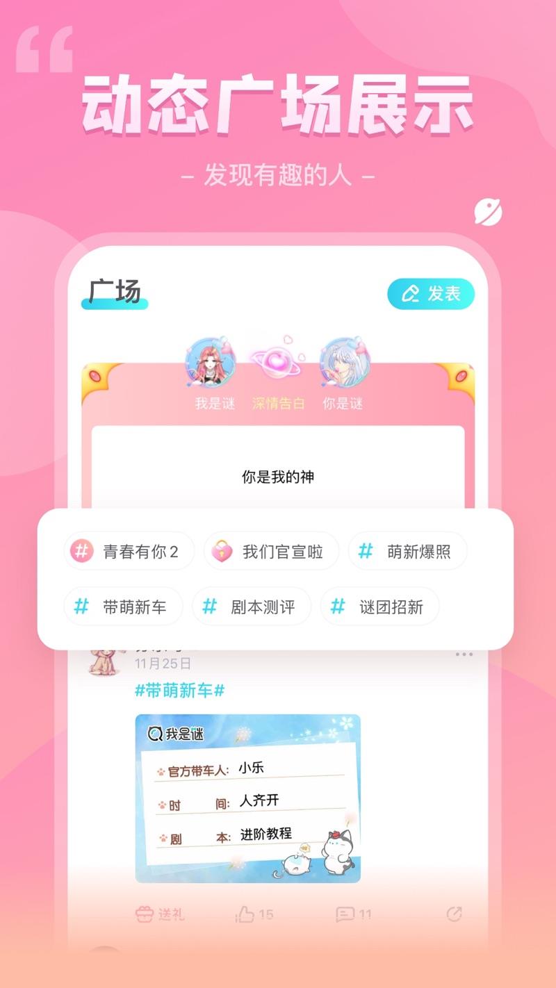 我是谜  v3.4.0图1