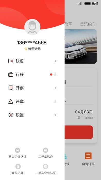 首汽租车  v5.5.0图2