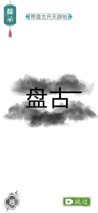 汉字找茬王  v1.0图1