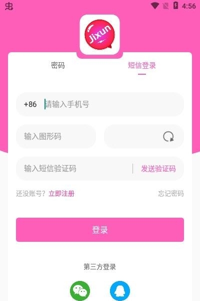 吉讯交友  v1.1.1图3