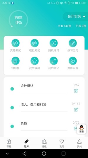 鲁班学堂  v1.0.2图2