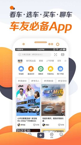 老司机汽车  v4.3.2.3图1