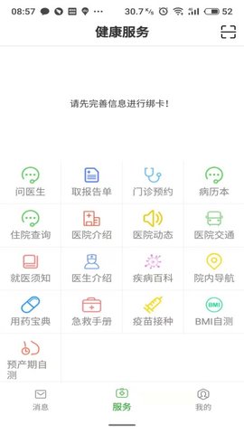 温医一院  v2.0.0图2