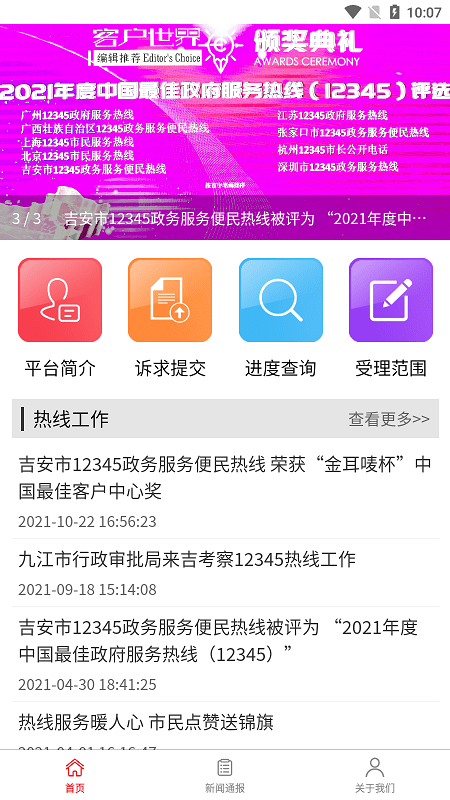 吉安12345  v1.0.8图2