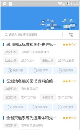 吉事办  v3.2.2图2