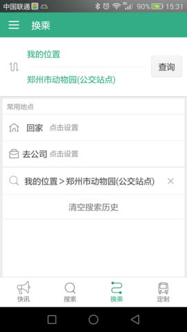 郑州行  v1.9.1图3