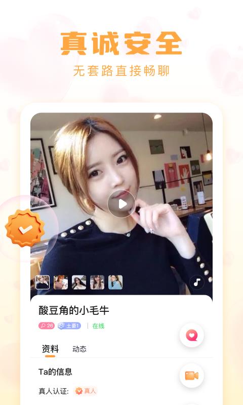 牵牵交友  v1.8.1图1