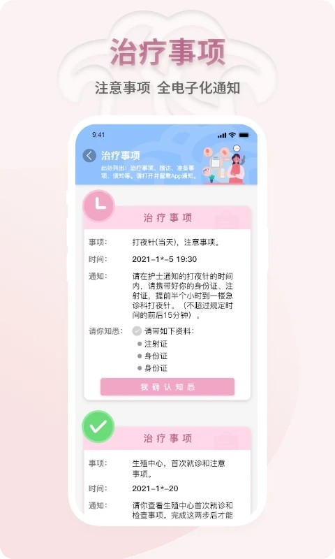 妇幼云服务  v1.3.35图3