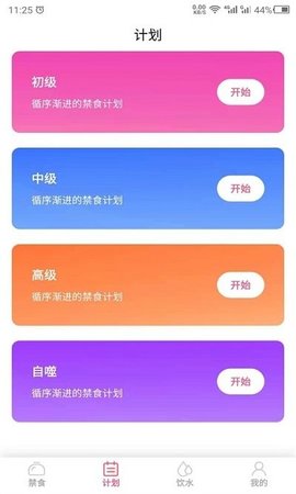 禁食吧  v21.7.13图3