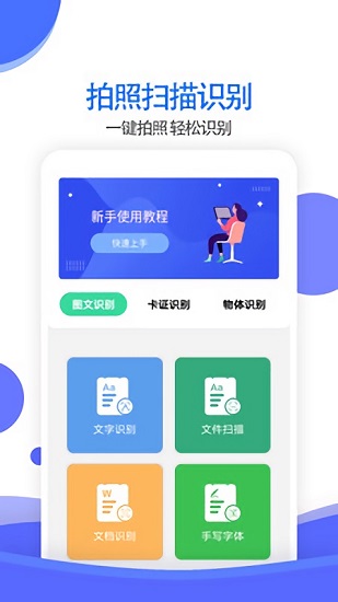 万能拍照识别  v2.3图1