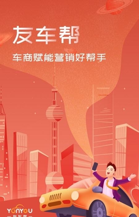 友车帮(汽车社区平台)  v2.0.1图4