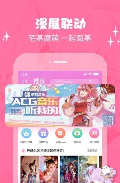 cosama二次元社区  v1.2.00图1