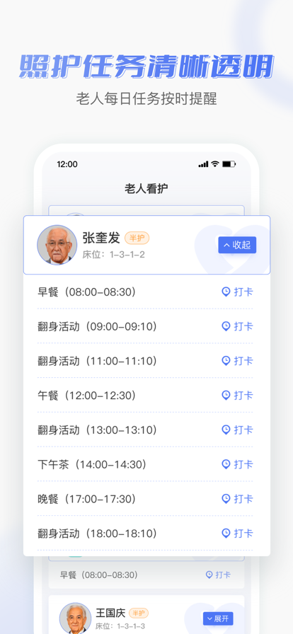 老来无忧护理端  v1.0.0图1