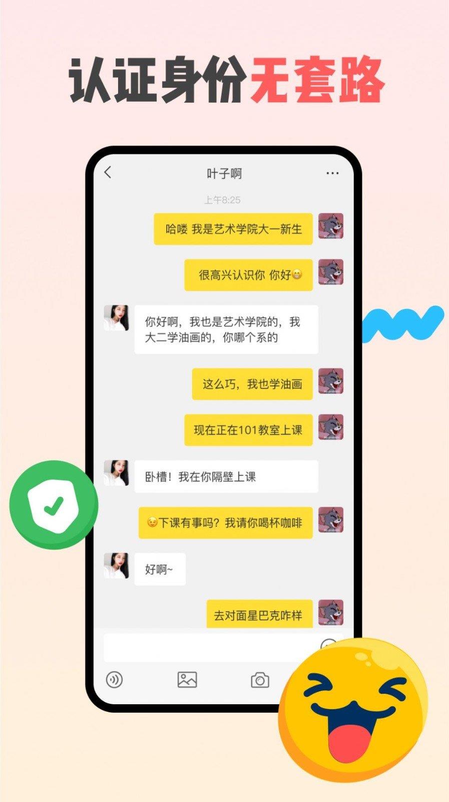 同外交友  v1.0.0图1