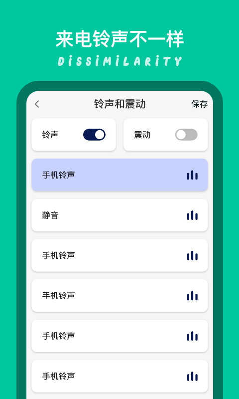 模拟来电秀  v1.0.0图3