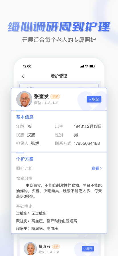 老来无忧护理端  v1.0.0图2