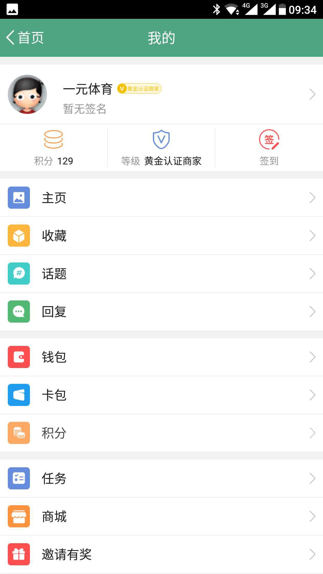 宣城社区  v1.2.7图2