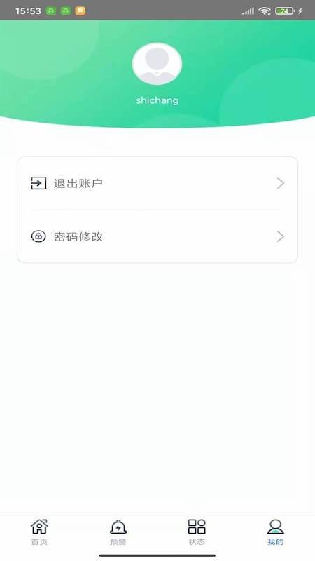 远宏运维  v1.0图2