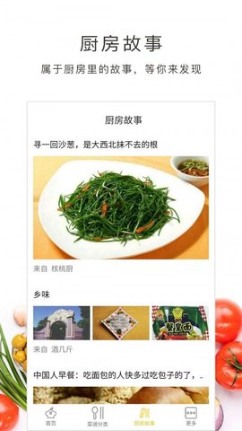 学做饭  v1.30.93图3