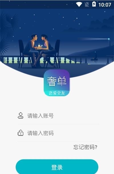 奢单交友  v1.0.10图2