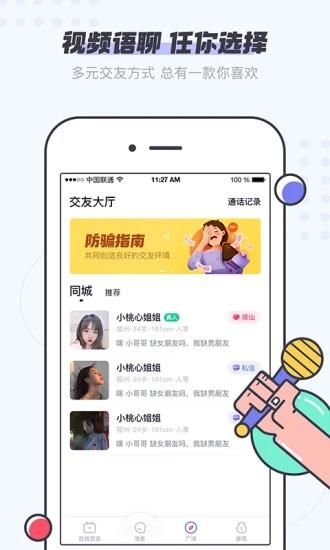 友糖  v2.8.4图3