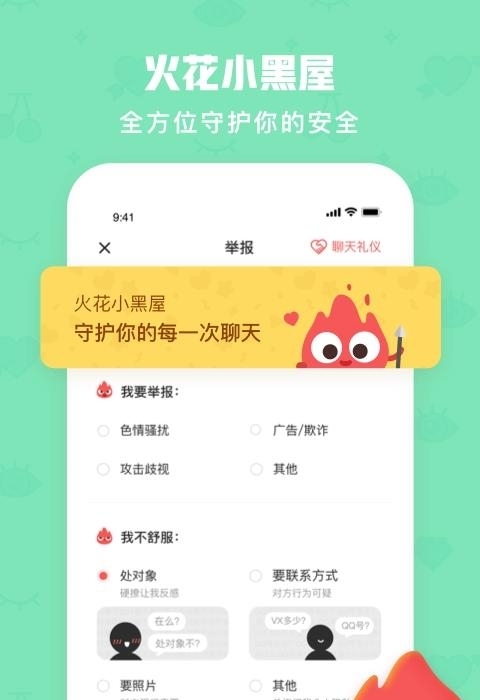 火花Chat(火花点点)  v2.9.2图4