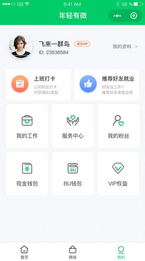 年青有微  v1.0图3