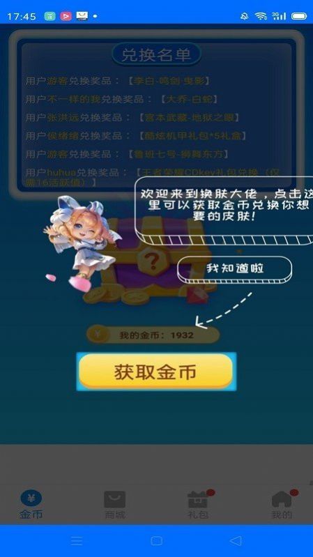 换肤大佬  v3.6.1图2