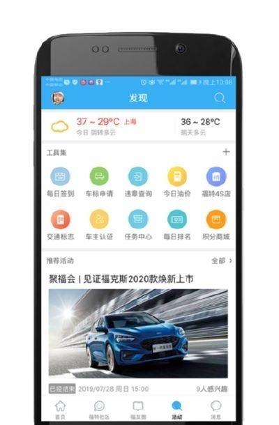 福特车友会  v3.2.4图2