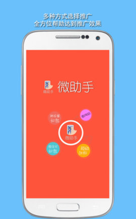 微助手  v3.41图2