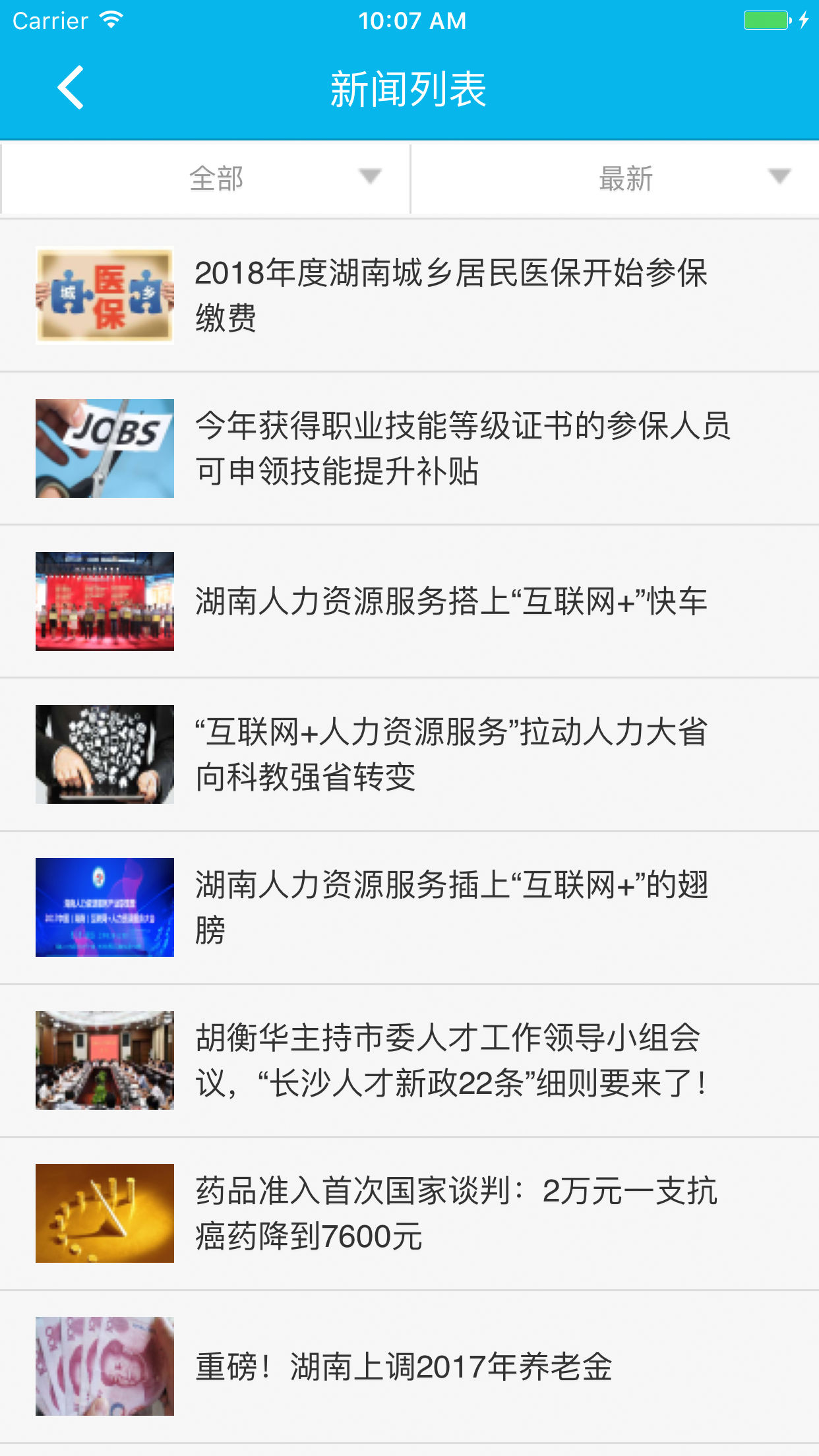 智慧人社  v3.9.35图1