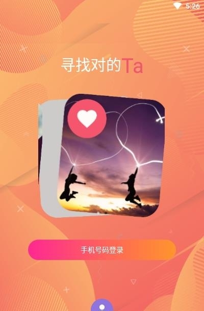 不南交友  v1.0.2图1