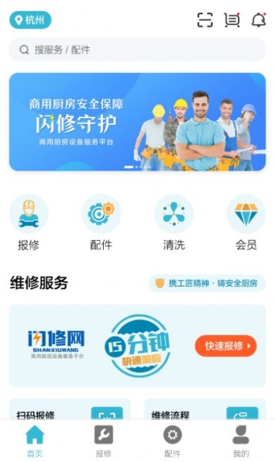 闪修网  v1.0.3图1