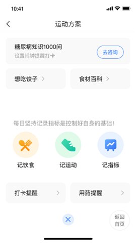 慢病助手  v1.0图1